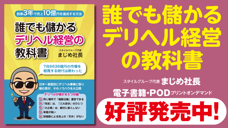 楽天Kobo電子書籍ストア: デリヘルはなぜ儲かるのか - 松本崇宏 -