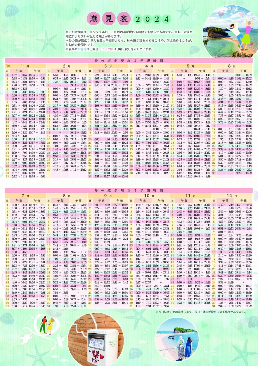 エンジェルロード公園潮の満ち干きで現れる不思議な砂の道、ロケ地としても有名 香川県・小豆島岡山スタイル