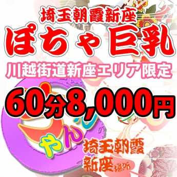 本番あり？埼玉県朝霞のおすすめ風俗4選！禁断の極エロプレイが癖になる！ | happy-travel[ハッピートラベル]