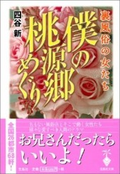 めぐり愛｜五反田のデリヘル風俗男性求人【俺の風】