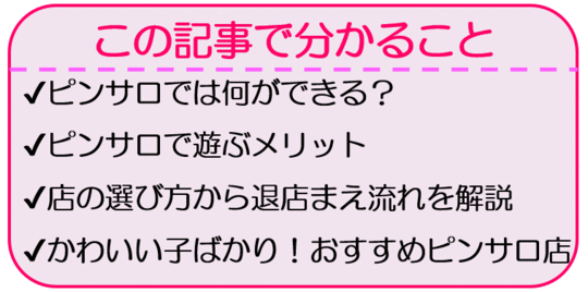 ピンサロ嬢の実態！仕事内容・給料・メリット・デメリットなどを解説 | ザウパー風俗求人