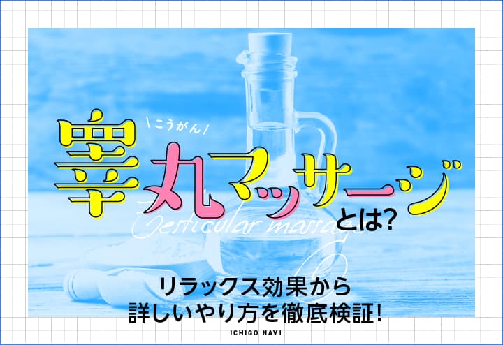 男が感じる【蟻の門渡りの舐め方】会陰への愛撫って感じる？舐めてほしいと思ってる？ | 【きもイク】気持ちよくイクカラダ