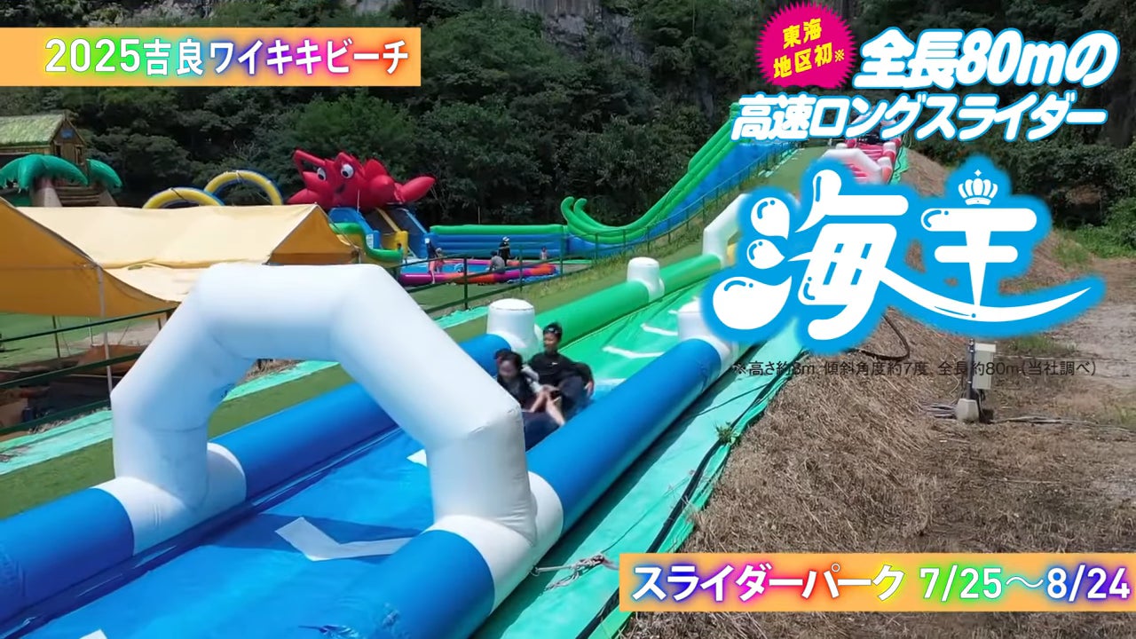吉良ワイキキビーチスライダーパークOPENのお知らせ愛知県西三河エリアの公式観光サイト 西三河ぐるっとナビ