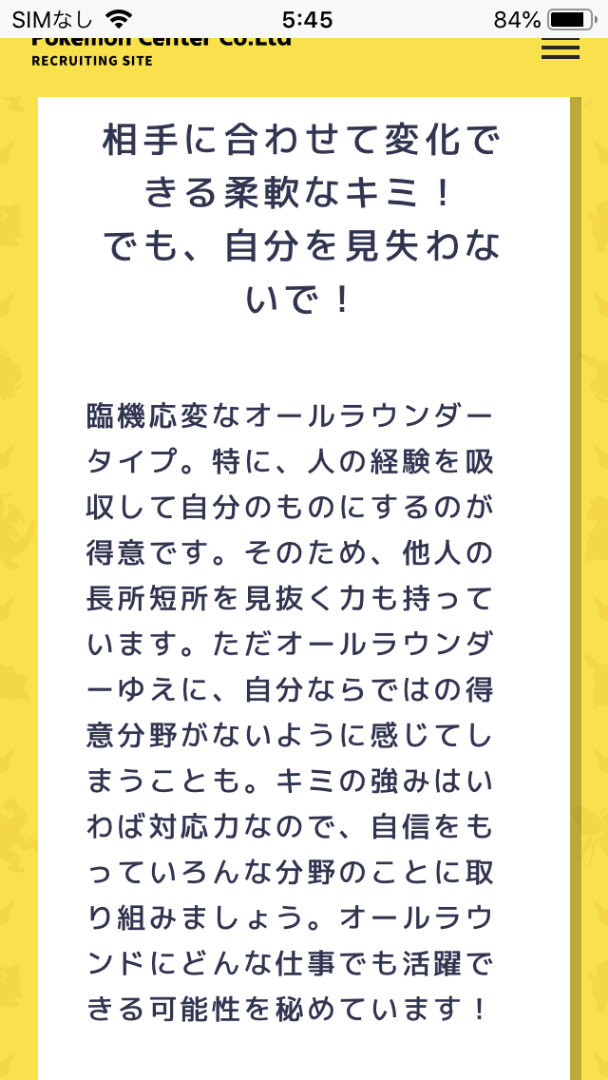 誕生日ポケモン診断やり方TikTok