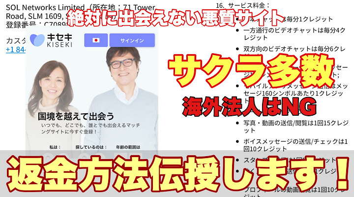 評判】Kiseki（キセキ）は実際どうなのか？口コミ ・評判・会員数・外国人の国籍・アプリの特徴・料金・登録方法・使い方・使ってみた体験談について徹底解説！