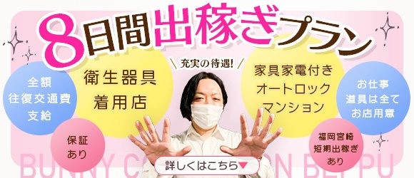 中津の風俗求人【バニラ】で高収入バイト