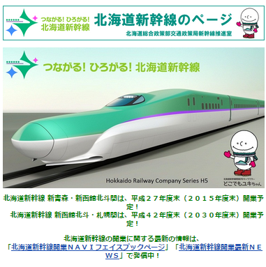 北海道新幹線 – イラストせんせい使いやすいフリー素材集