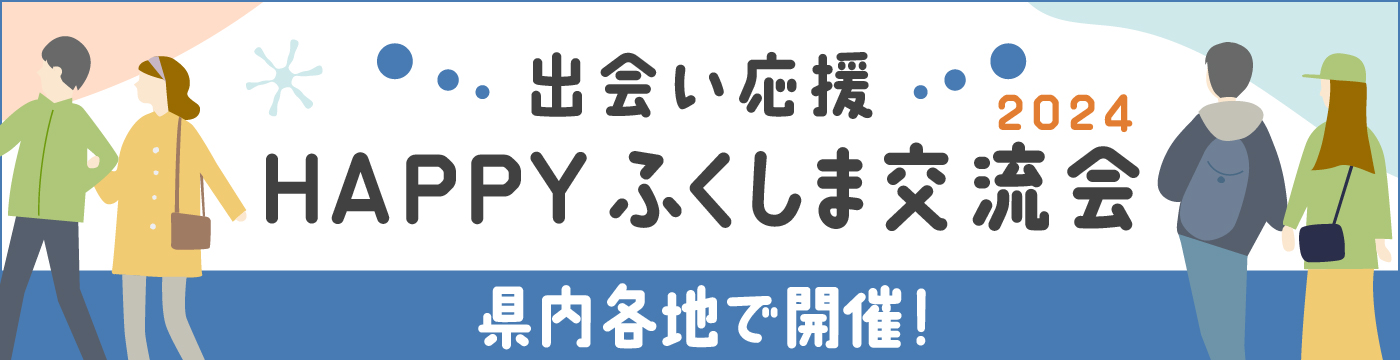 福島市出会い創出事業 平成30年度 お寺de良縁｜イベント掲示板｜福島県北最大級ポータル『ぐるっと福島』