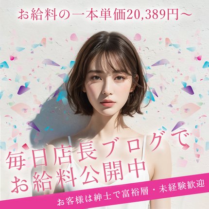 熟女出逢い会『百合の園』目黒店の口コミ・割引はこちら五反田・目黒/デリヘル | カクブツ