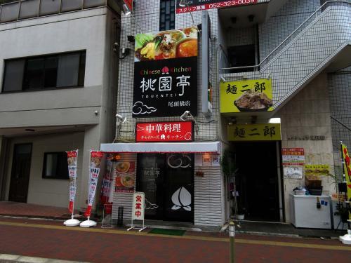 つけ麺 丸和 尾頭橋店（名古屋市中川区）中華そば - ちもやん.com