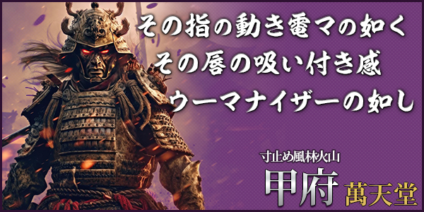 最新版】山梨・甲府エリアのおすすめメンズエステ！口コミ評価と人気ランキング｜メンズエステマニアックス