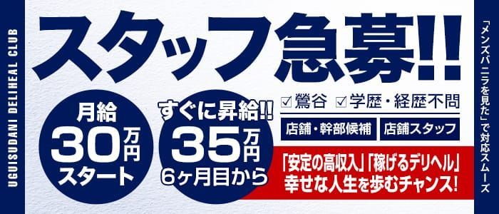 鶯谷の風俗求人｜高収入バイトなら【ココア求人】で検索！