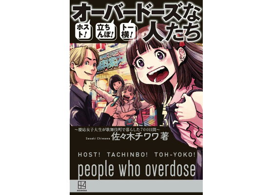 歌舞伎町の「立ちんぼ女子」摘発で発覚…「違法行為前提の風俗店」で提供された衝撃の「サービス内容」（FRIDAY） - Yahoo!ニュース