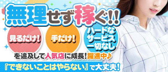 茨城県のエステ・手コキ・風俗店の人気ランキング｜手コキ風俗マニアックス