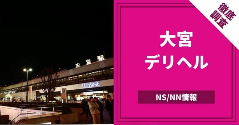 京都デリヘルおすすめ人気ランキング3選【本番・基盤情報も解説】