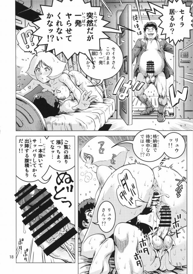 セイラ発情 - 同人誌 - エロ漫画