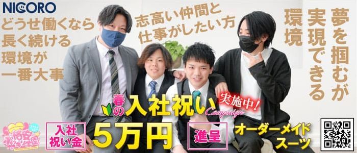 横浜｜寮・社宅完備の風俗男性求人・バイト【メンズバニラ】