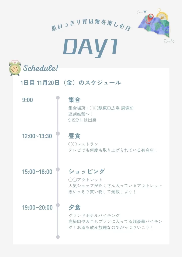 かわいく旅行日程表テンプレート・無料Canva