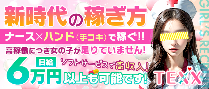 新栄・東新町の風俗求人【バニラ】で高収入バイト