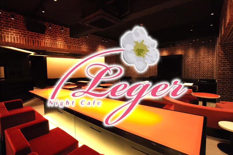 レジェ大宮【公式】Night Cafe Leger |