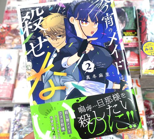 今宵のメイドは殺せない 最新話更新！ メイドと旦那様、一触即発！そし.. |