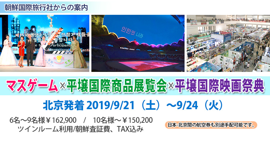 平壌国際空港 → 北京首都国際空港 飛行機時刻表 -