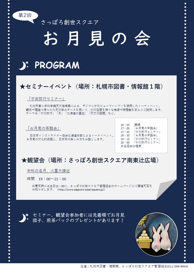 イベントのお知らせです！ . 創世スクエアHTBまつり 日時：10月12日 金
