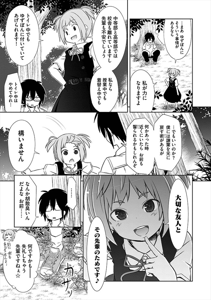 だから僕はちんちんを出した <予告編> - 落描漫画倉庫 -