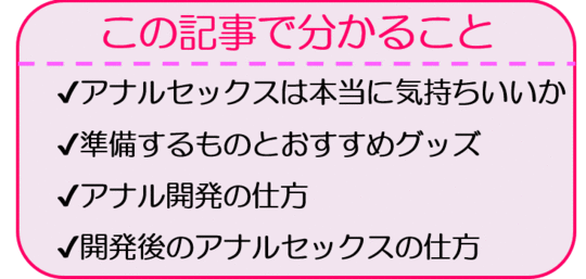 アナルセックスに興味を持った彼への対応とプレイ前の下準備