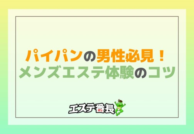 メンズVIO脱毛 | メンズ永久脱毛・男性医療脱毛ならゴリラ脱毛