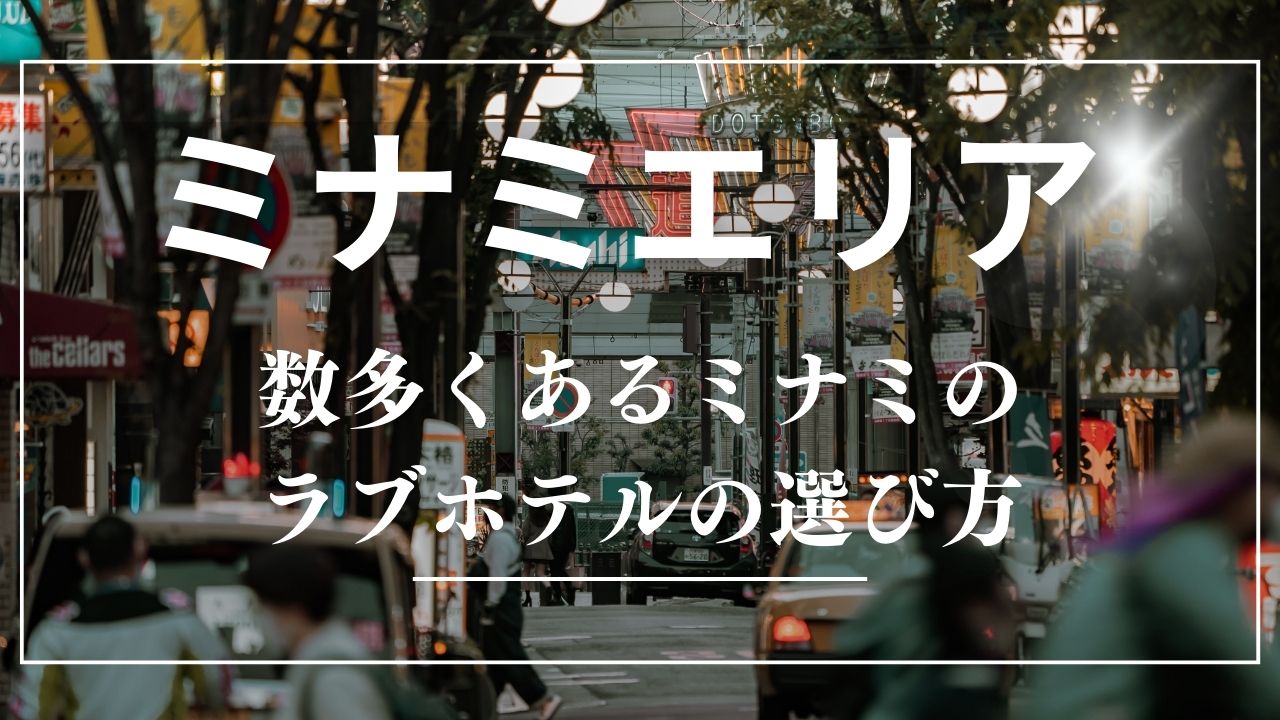 大阪・中津で「昭和遺産ラブホテル展」 珍部屋を写真パネルで紹介 - 梅田経済新聞