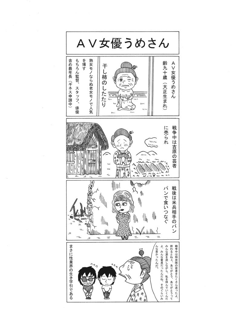 大正生まれのめちゃイケてるAVギャル 清水いね 大正生まれのAVギャル