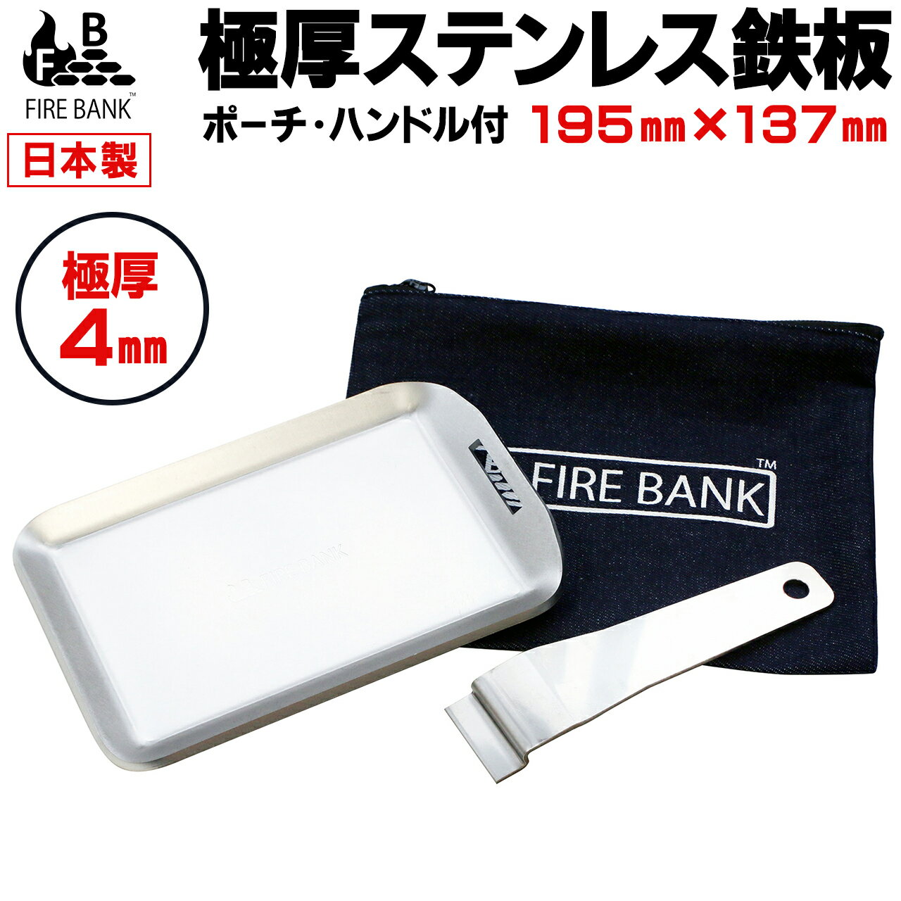 ヒロシ NO.164 ソロ用鉄板セット【独焼鉄板3.2mm】