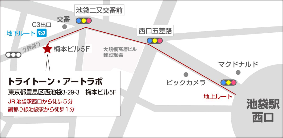 池袋駅（ C3 出口）へ移転いたしました。