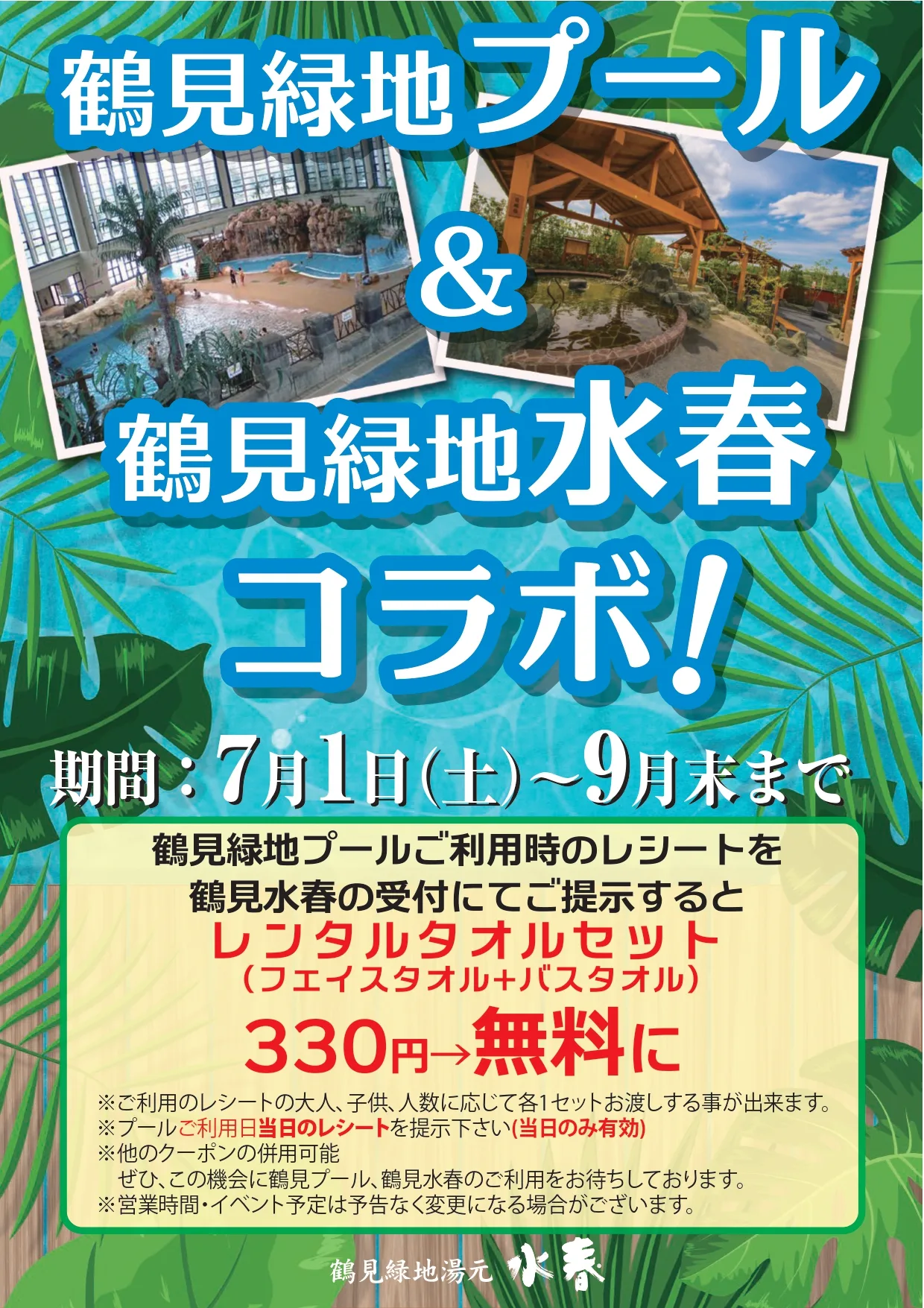 鶴見緑地プールしぶちーわくわく探検隊ドキドキ✦つくり隊憩い