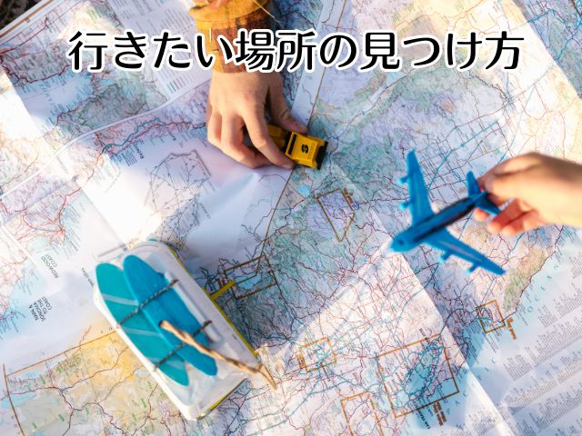 遠くに行ってしまいたいという心理ゆな