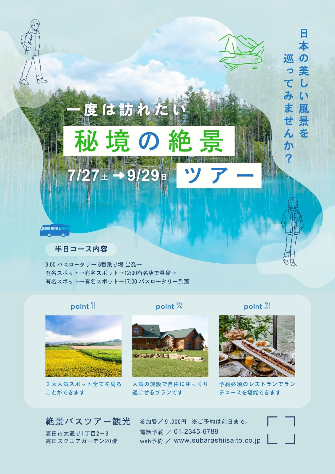 旅行 チラシ書籍・広報誌・パンフレットのデザイン事務所 アップライン株式会社