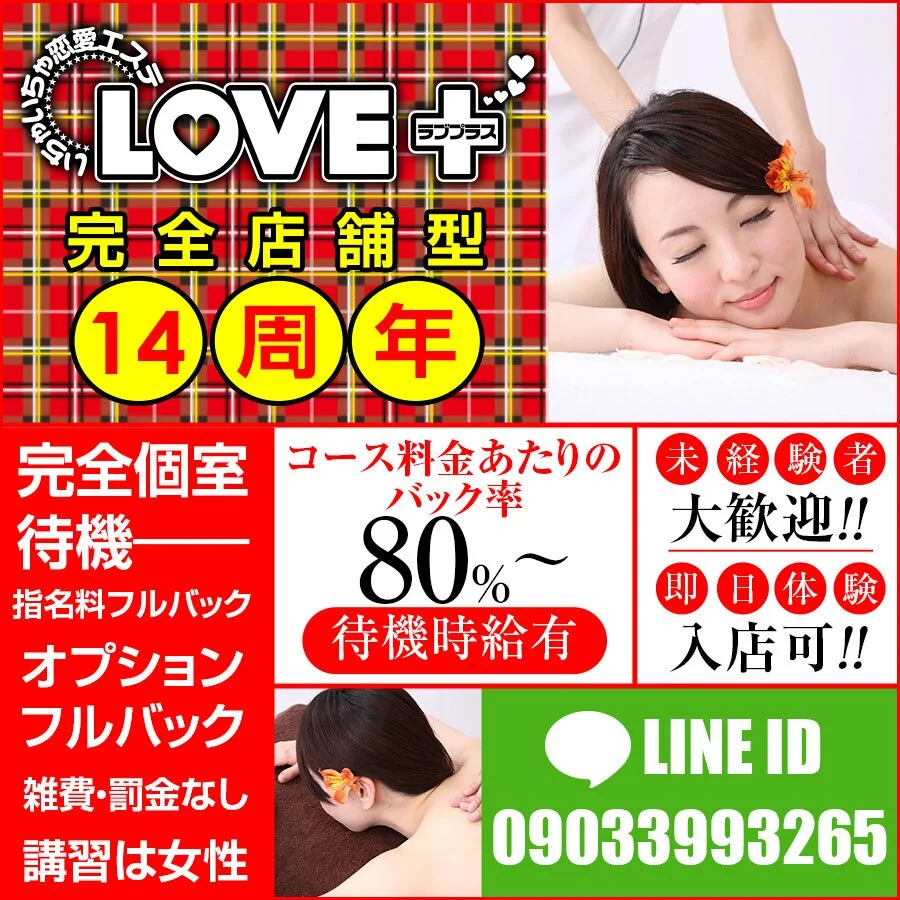 なぎさ(21)｜プロフィール｜いちゃいちゃ恋愛エステlove+｜メンズエステ｜ラブプラス新橋店