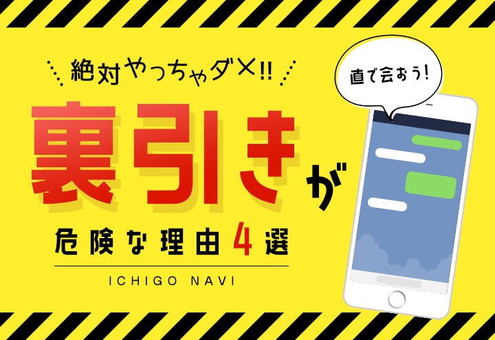 裏引きを目指す風俗嬢さん！そのメリットとデメリット、ちゃんとわかってる？ - ももジョブブログ