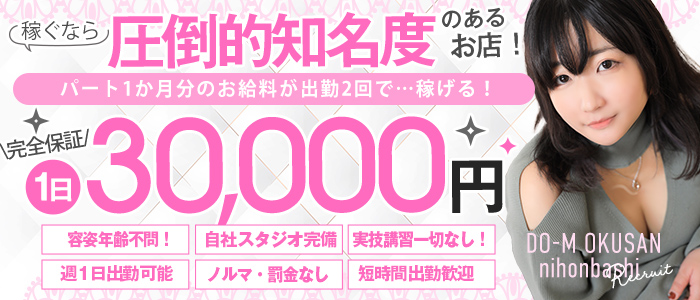 ドMな奥さん 日本橋店（ドエムナオクサンニッポンバシテン）［日本橋 ホテヘル］｜風俗求人【バニラ】で高収入バイト