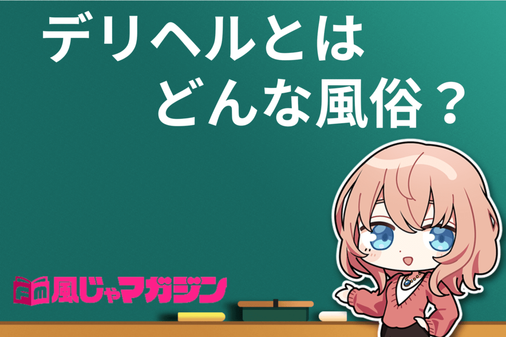 デリヘルのホテル予約手順とポイント解説：初心者向けガイド - エロティックガレージ【アイコラム】