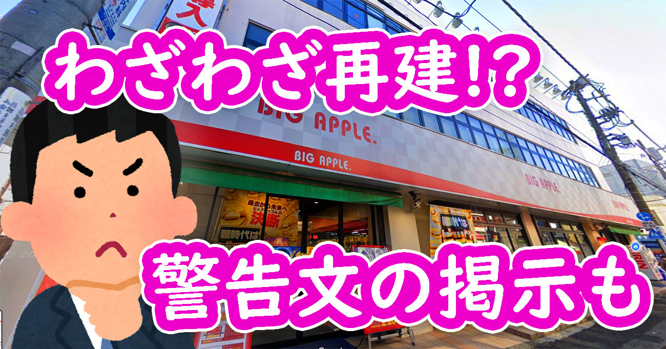 マルハン那須塩原店