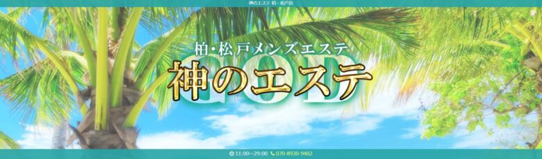 松戸ラグジュアリー体験談】ノーパンオプション5000円のヌキあり過剰エロカワ痴女メンズエステレポート【ラグジュアリーグループ】