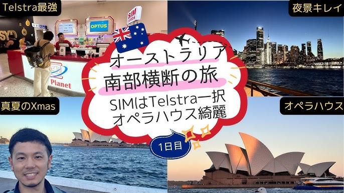 空港路線 電車でシドニー国際空港からシティー オペラハウス までの行き方をご紹介