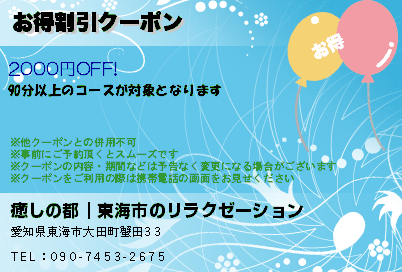 クーポン : 春日井の中国マッサージ「康楽 〜こうらく」 :