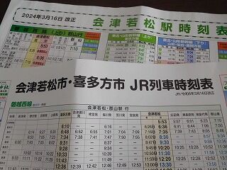 喜多方駅 路線図・路線一覧レイルラボ RailLab