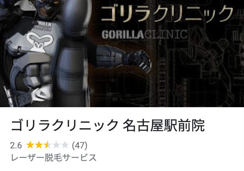 名古屋・愛知のメンズ脱毛おすすめ脱毛クリニックやサロン20選！VIO・ヒゲ・全身脱毛ができる店舗紹介