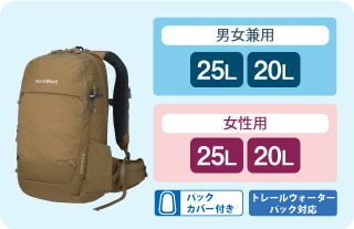 2025年版 富士登山に最適なザック・リュックの選び方 機能、容量 とおすすめの紹介 -