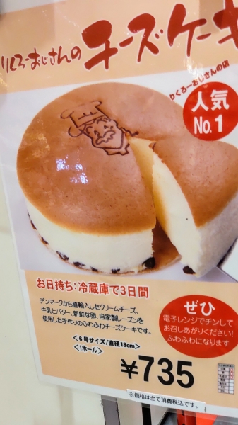 りくろーおじさん祭」が復活、隠れた名品が大阪の駅ナカにLmaga.jp