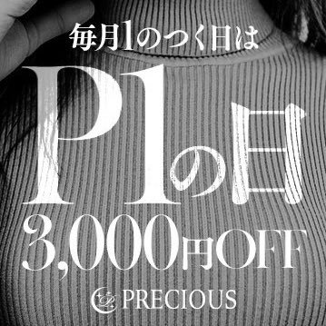 出勤情報：プレシャス～人妻との出逢い～（プレシャスヒトヅマトノデアイ） - 南熊本・九品寺・花岡山/デリヘル｜シティヘブンネット